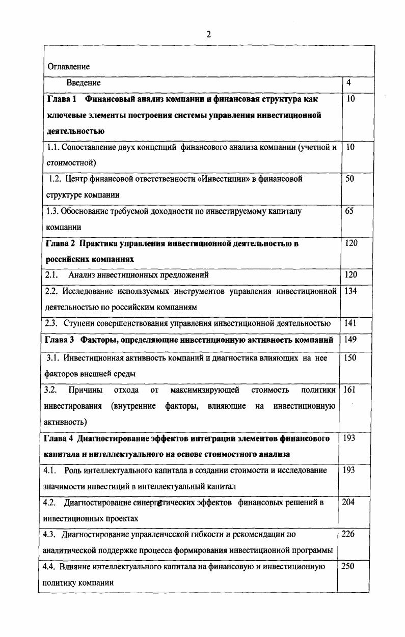 "1.2. Центр финансовой ответственности Инвестиции в финансовой структуре компании 