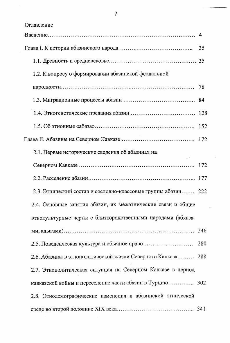 "Глава I. К истории абазинского народа. 
