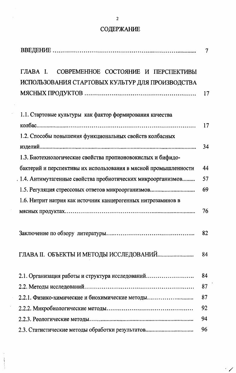 "1.1. Стартовые культуры как фактор формирования качества