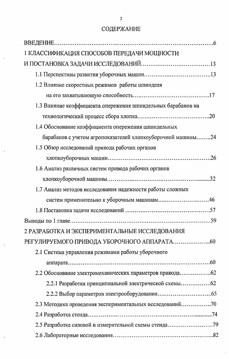 "1 КЛАССИФИКАЦИЯ СПОСОБОВ ПЕРЕДАЧИ МОЩНОСТИ
