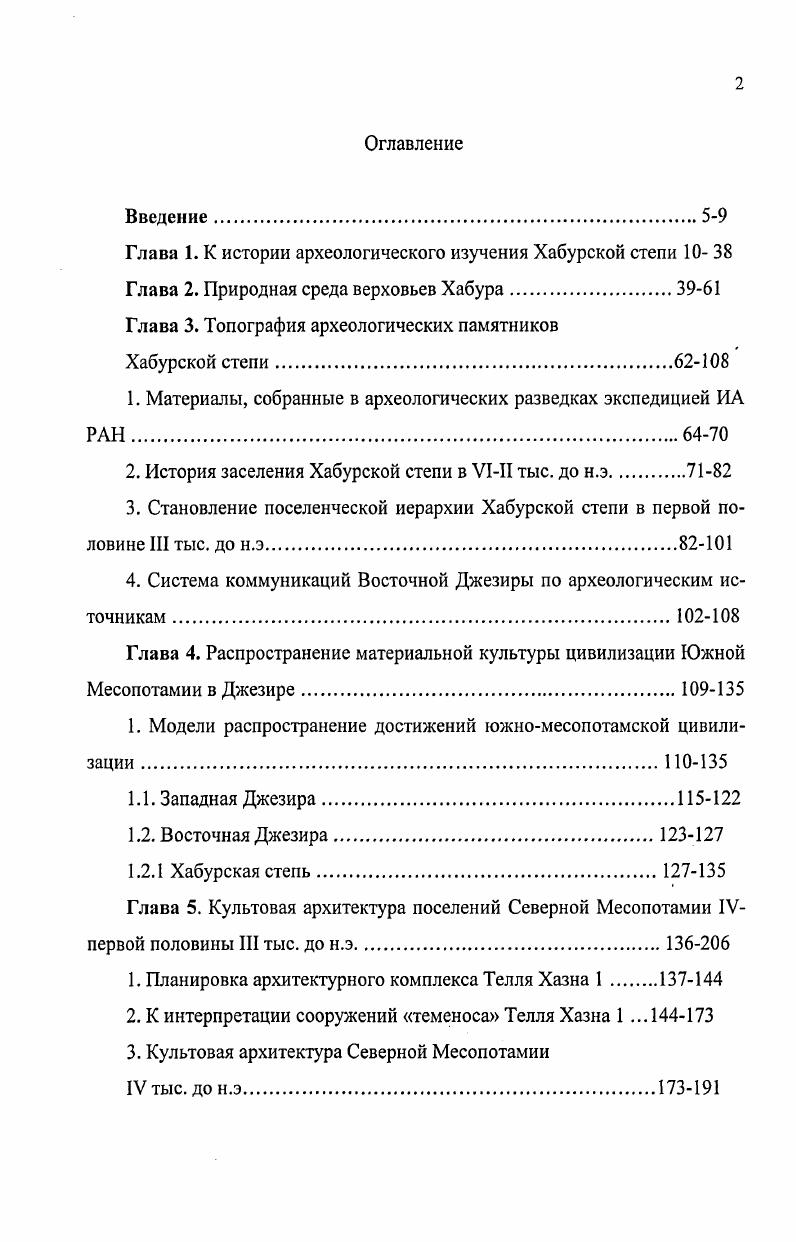 "Глава 1. К истории археологического изучения Хабурской степи 