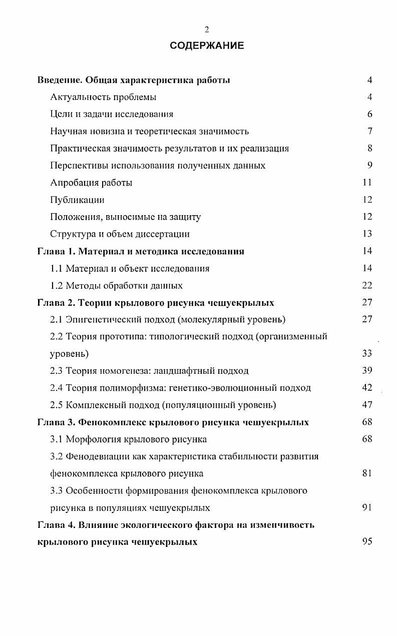 "Введение. Общая характеристика работы 