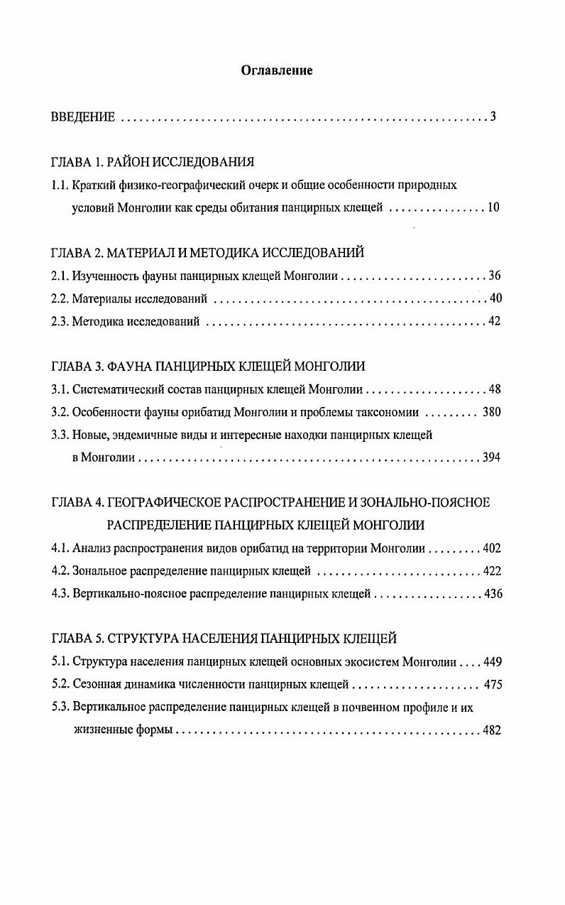 "ГЛАВА 2. МАТЕРИАЛ И МЕТОДИКА ИССЛЕДОВАНИЙ