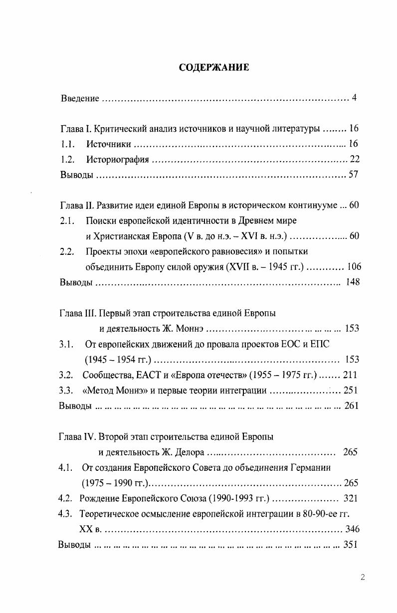 "Глава I. Критический анализ источников и научной литерату ры