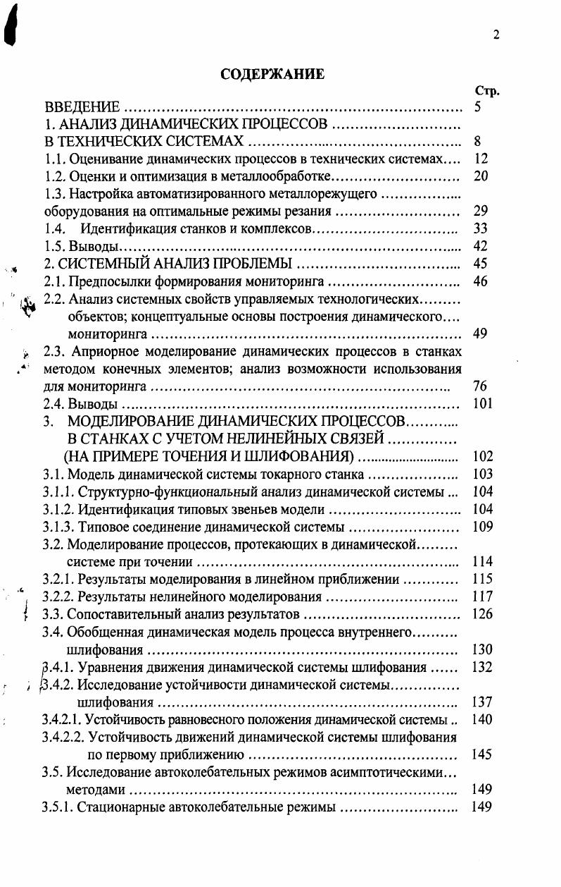 "1.1. Оценивание динамических процессов в технических системах 