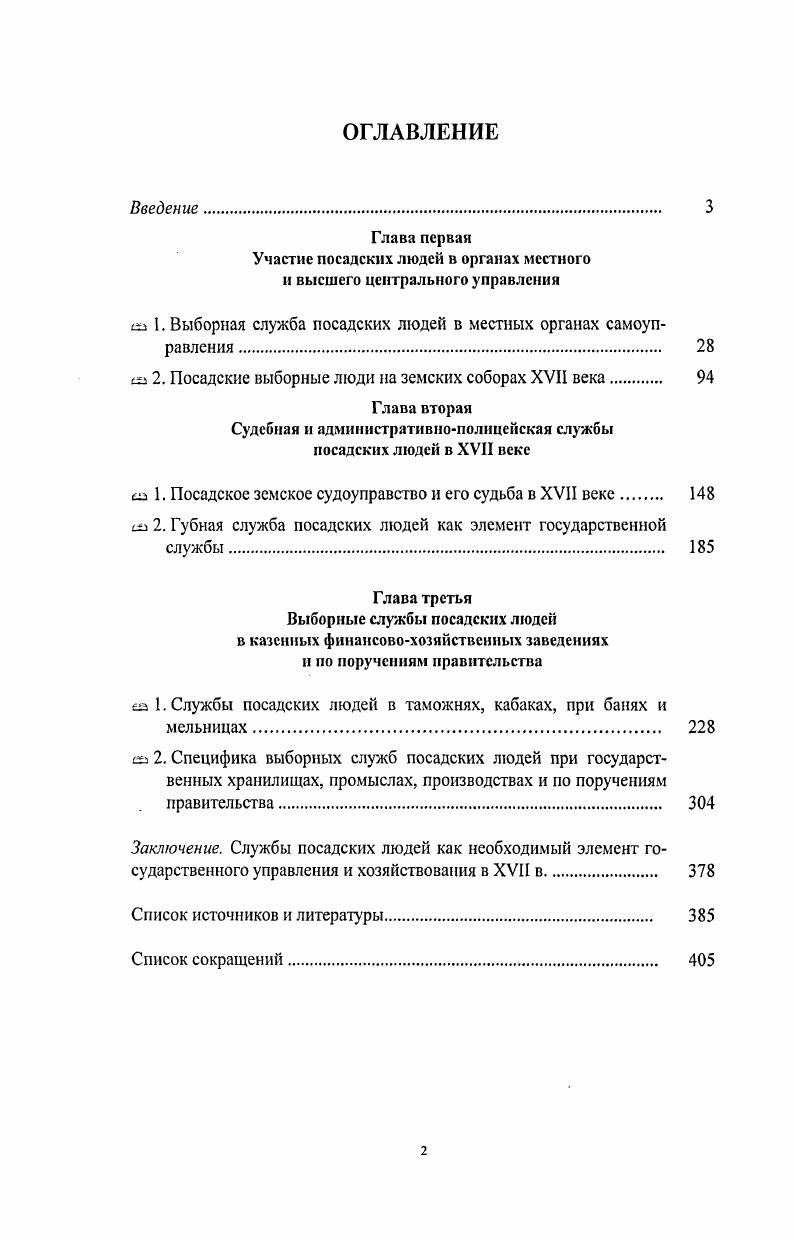 "ал 1. Выборная служба посадских людей в местных органах самоуправления 