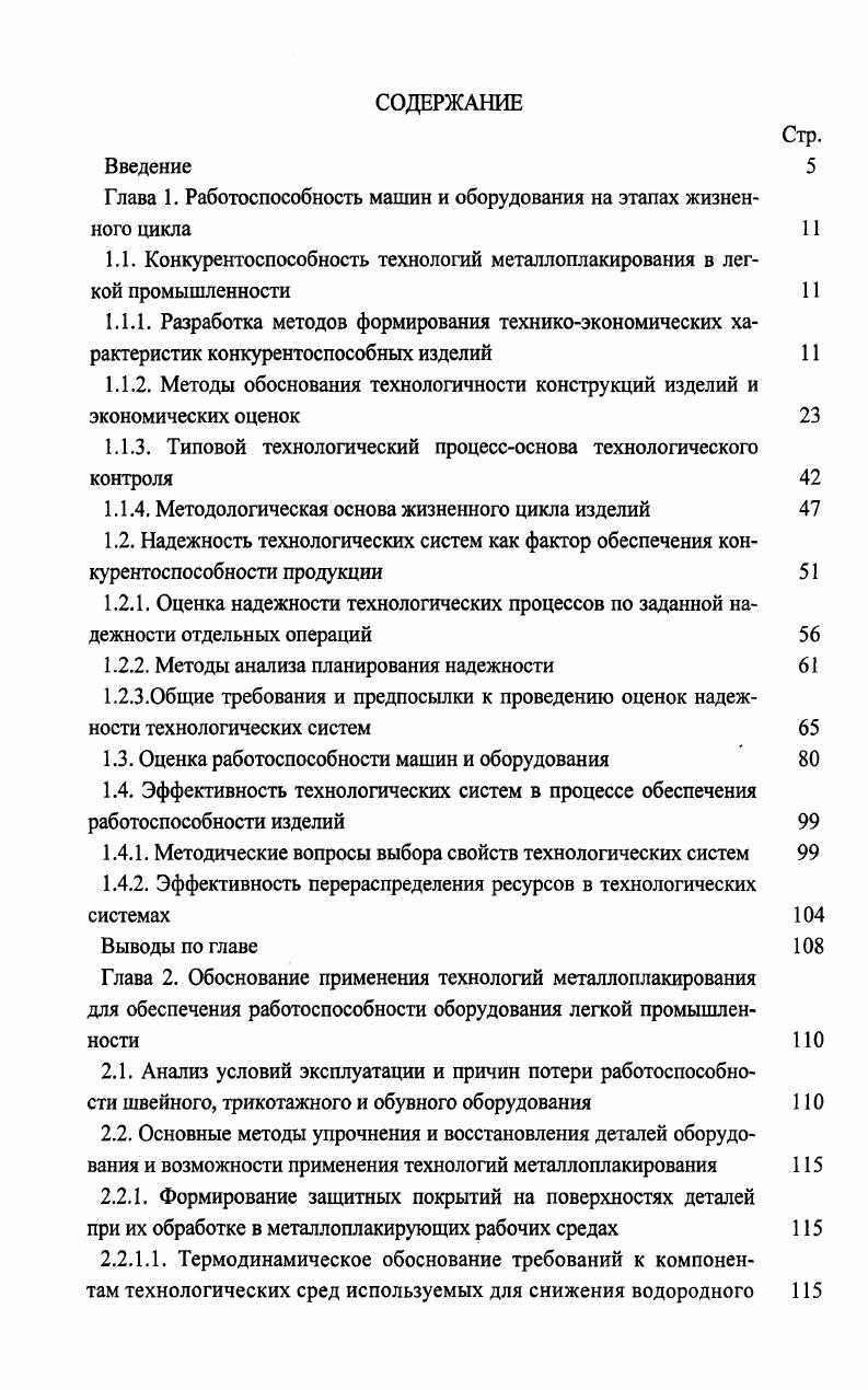 "Глава 1. Работоспособность машин и оборудования на этапах жизненного цикла