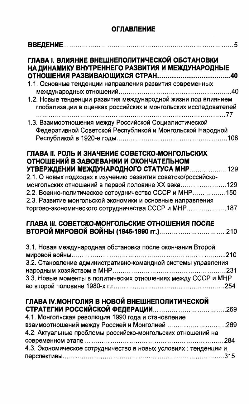 "1.1. Основные тенденции направления развития современных