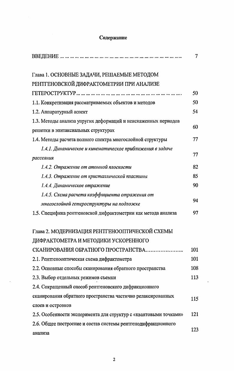 "1.1. Конкретизация рассматриваемых объектов и методов 