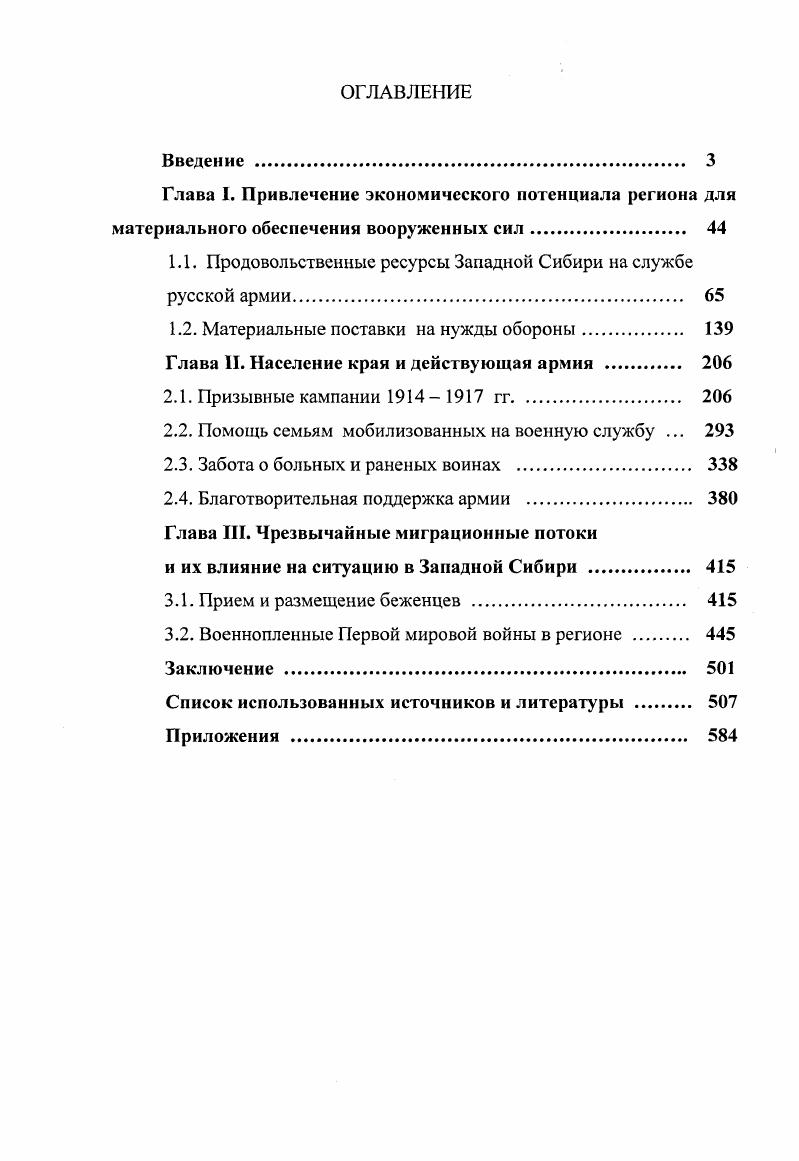 "1.1. Продовольственные ресурсы Западной Сибири на службе русской армии. 