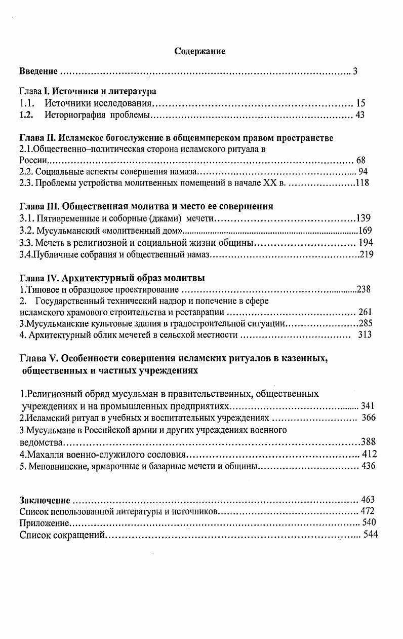 "Глава II. Исламское богослужение в общеимперском правом пространстве