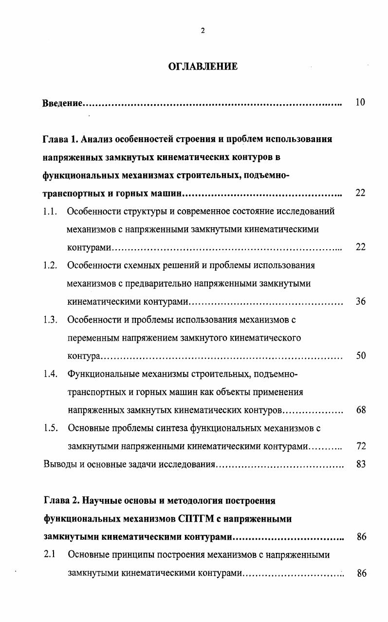 "Выводы и основные задачи исследования. 
