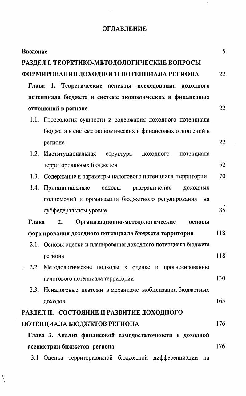 "1.2. Институциональная структура доходного потенциала территориальных бюджетов 