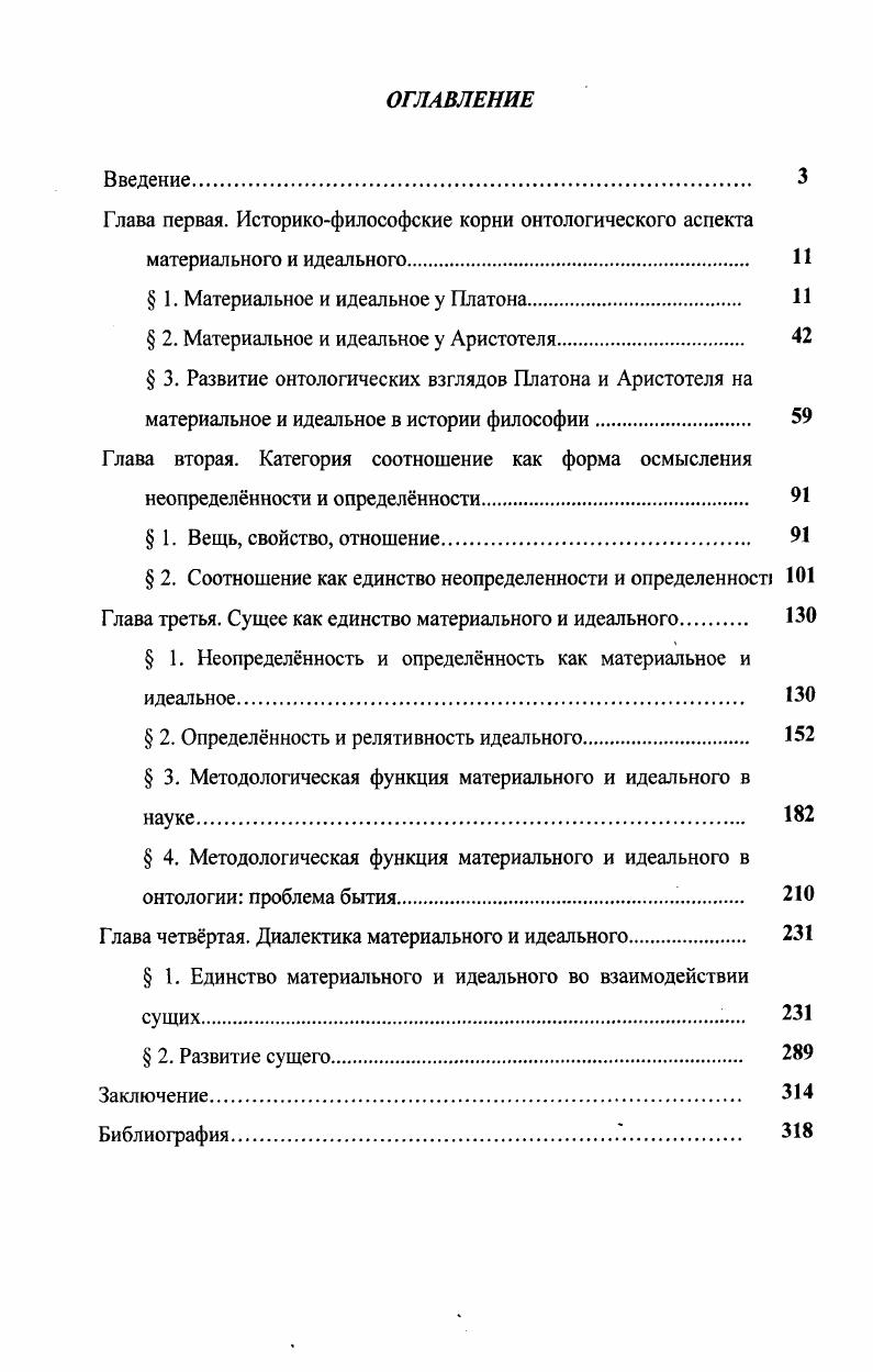 "Глава первая. Историкофилософские корни онтологического аспекта