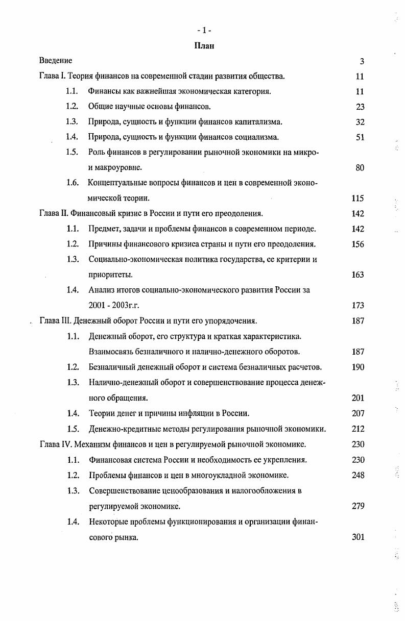 "1.1. Финансы как важнейшая экономическая категория. 