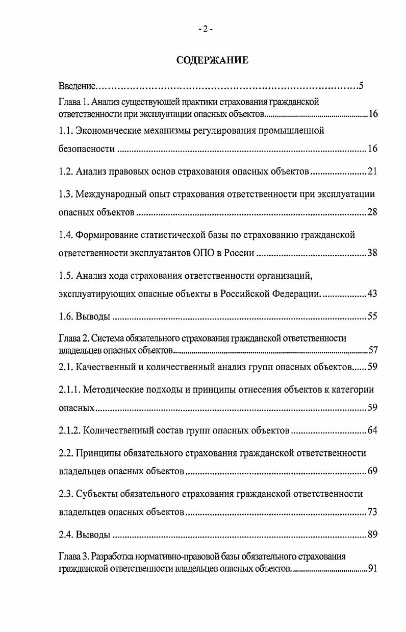 "1.1. Экономические механизмы регулирования промышленной безопасности