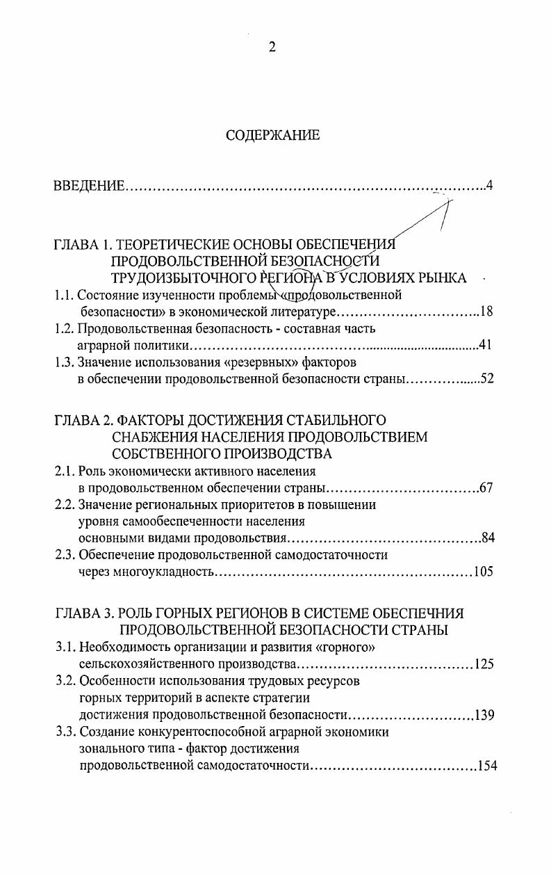 "1.2. Продовольственная безопасность  составная часть