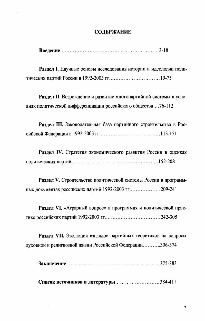 "Раздел IV. Стратегия экономического развития России в оценках политических партий2