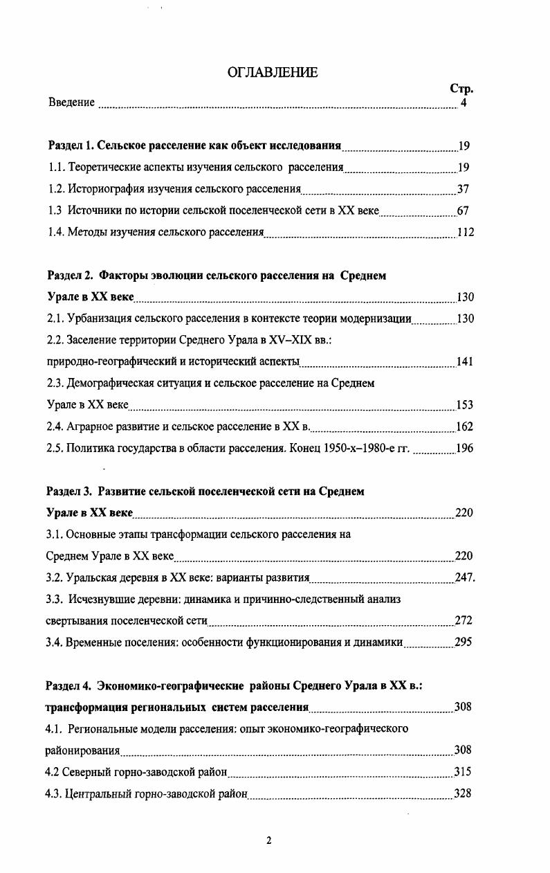 "Раздел 1. Сельское расселение как объект исследования