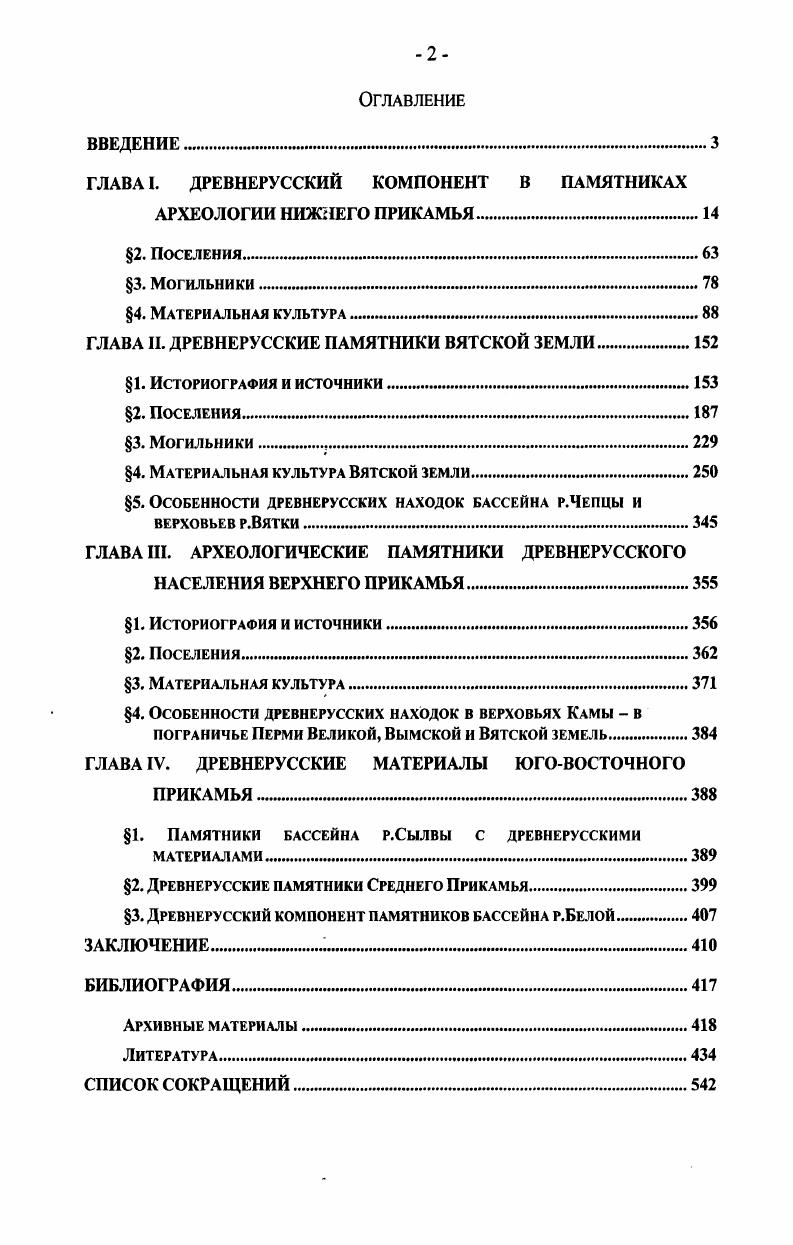 "ГЛАВА I. ДРЕВНЕРУССКИЙ КОМПОНЕНТ В ПАМЯТНИКАХ