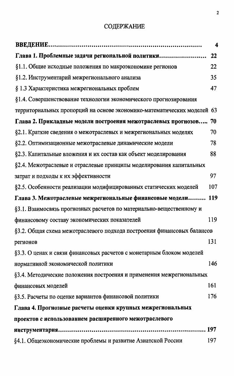 "1.1 Нетрадиционные корма в рационах сельско 