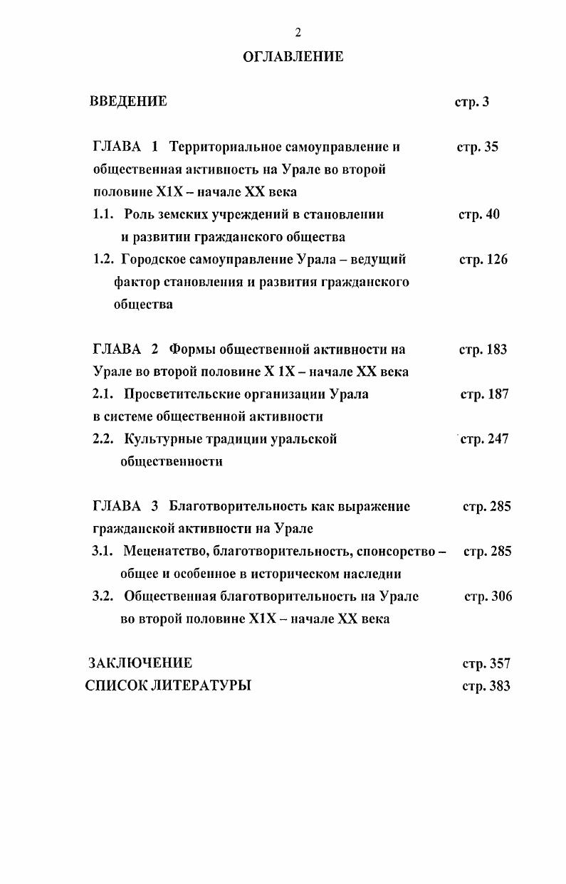 "1.1. Роль земских учреждений в становлении стр. 