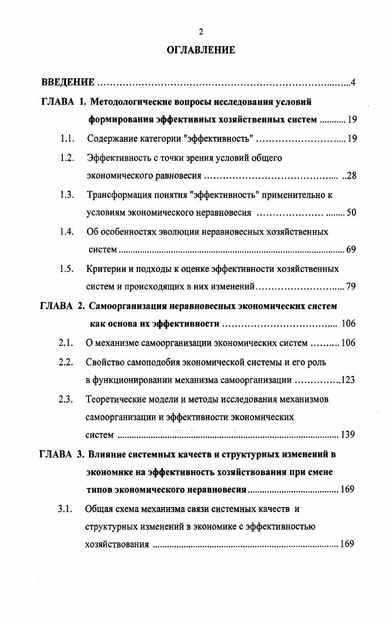 "1.1. Содержание категории эффективность