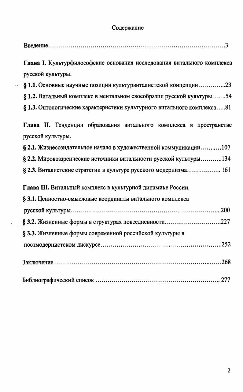 " 1.1. Основные научные позиции культурвиталистской концепции