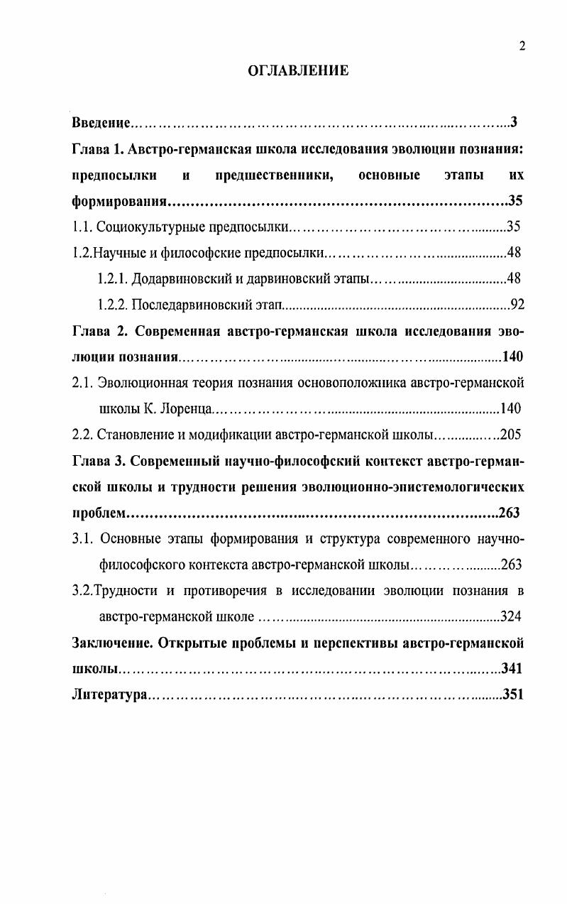 "1.2.Научные и философские предпосылки.