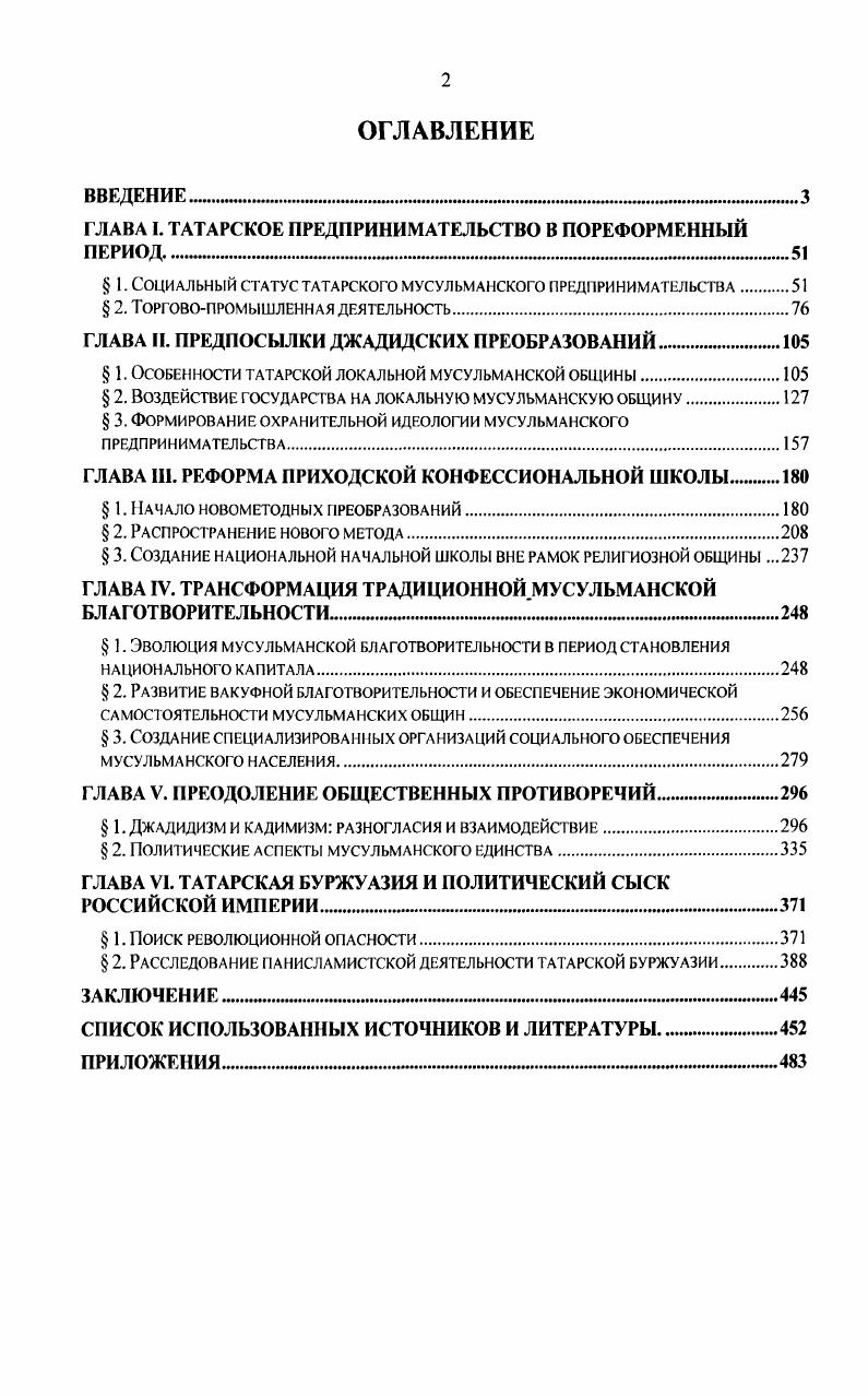 "ГЛАВА I. ТАТАРСКОЕ ПРЕДПРИНИМАТЕЛЬСТВО В ПОРЕФОРМЕННЫЙ ПЕРИОД 