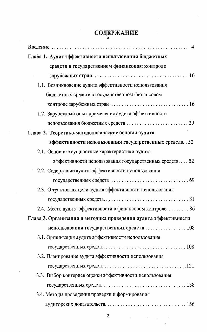 "Глава 2. Теоретикометодологические основы аудита