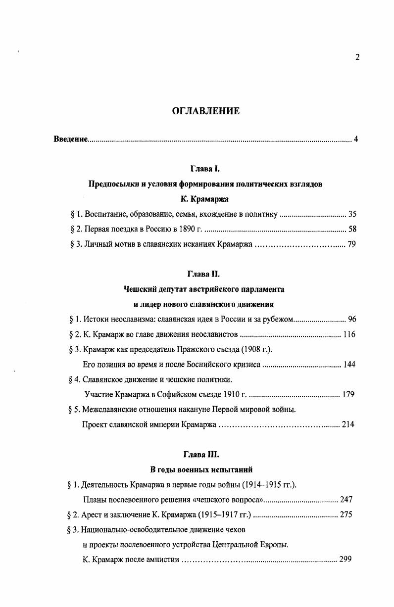"Предпосылки и условия формирования политических взглядов