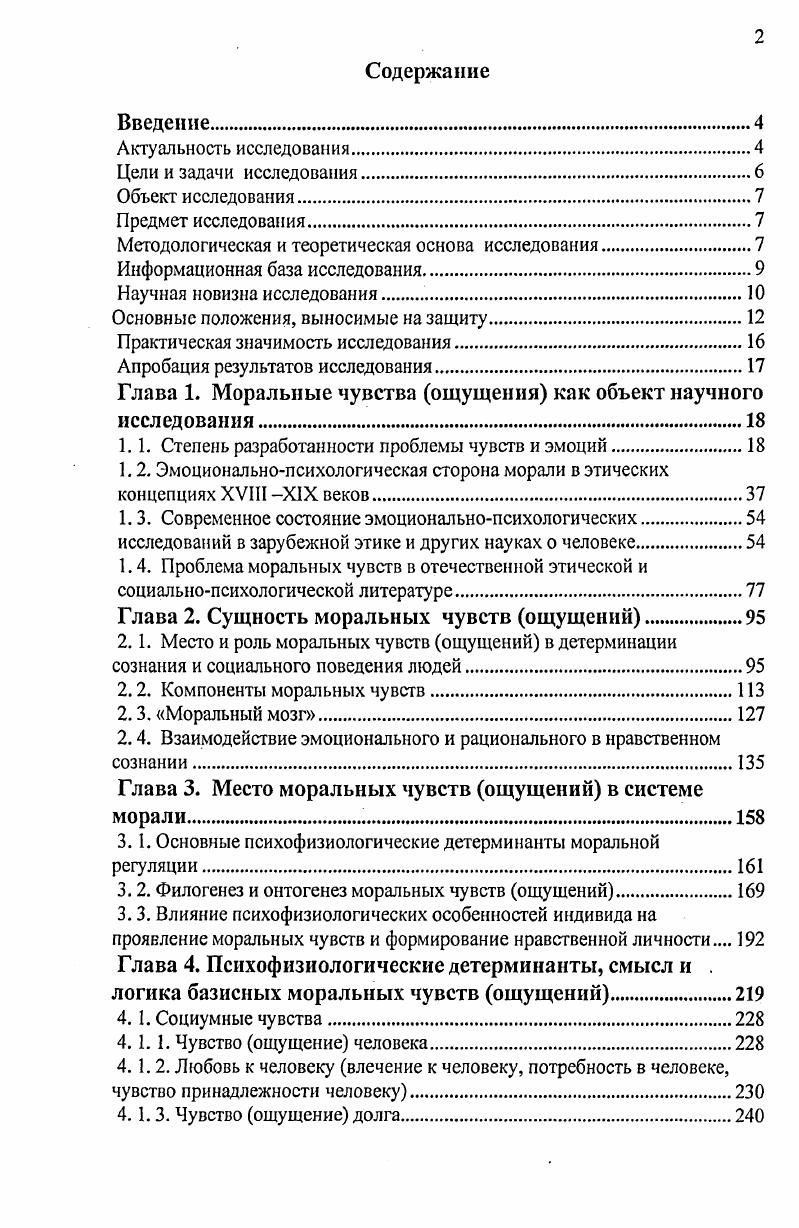 "Методологическая и теоретическая основа исследования