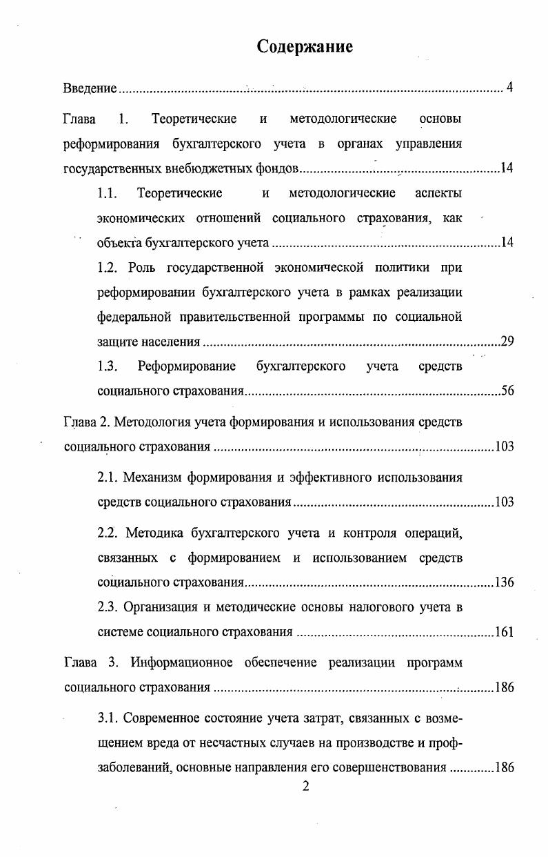 "Глава 1. Теоретические и методологические основы