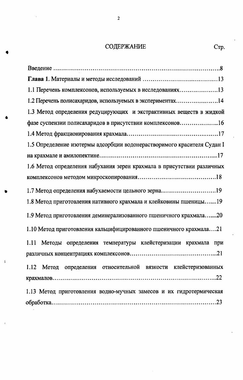 "Глава 1. Материалы и методы исследований