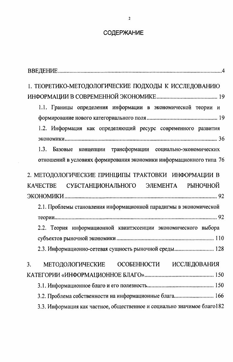 "1.2. Информация как определяющий ресурс современного развития экономики.
