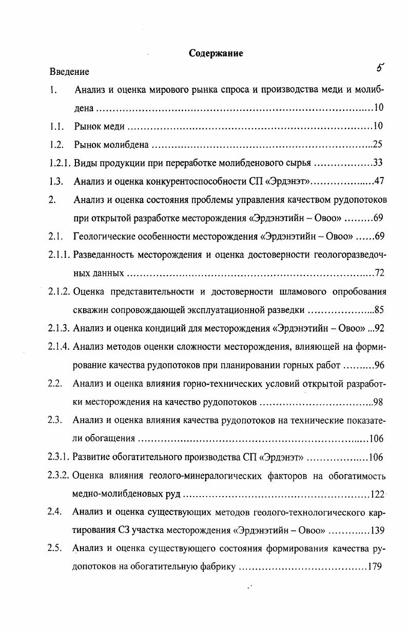 "Совокупный объм производства ферромолибдена в странах СНГ невелик и существенно ниже, чем он был в СССР. Помимо России мощности по производству ферромолибдена в странах СНГ имеются в Армении, на Украине и в Казахстане. Ереванский Опытнопромышленный завод чистого железа ОАО в настоящее время поставляет ферромолибден в небольших объемах до 1,5 тыс. ЕС, в Казахстане на Актюбинском заводе ферросплавов АО Феррохром производство ферромолибдена прекращено, Украинский Донецкий химикометаллургический завод входит в состав ММК им. Ильича производит ферромолибден в небольших объмах для нужд головного металлургического комбината и поставляет на экспорт, в том числе, в Россию. Металлический молибден получают сначала в виде порошка восстановлением М0О3 в токе сухого водорода. Процесс ведут в трубчатых печах в две стадии первая при С, вторая при 0С. Молибденовый порошок принято рассматривать в том числе, в международной торговле в качестве первичного металлического молибдена. В современных условиях молибденовый порошок превращают в компактный металл методом порошковой металлургии или методом плавки. Металлический молибден весьма малотоннажный вид металлургической продукции. Совокупное мировое производство металлического молибдена во всех формах, включая порошки, проволоку, штабики, прокат и т. ВНИКИ приблизительно в тыс. Крупнейшими мировыми производителями металлического молибдена являются США до половины общемирового производства Китай Европа основные производители молибдена Германия, Австрия и Великобритания. После приобретения в конце г. Н.С. Ii I. 