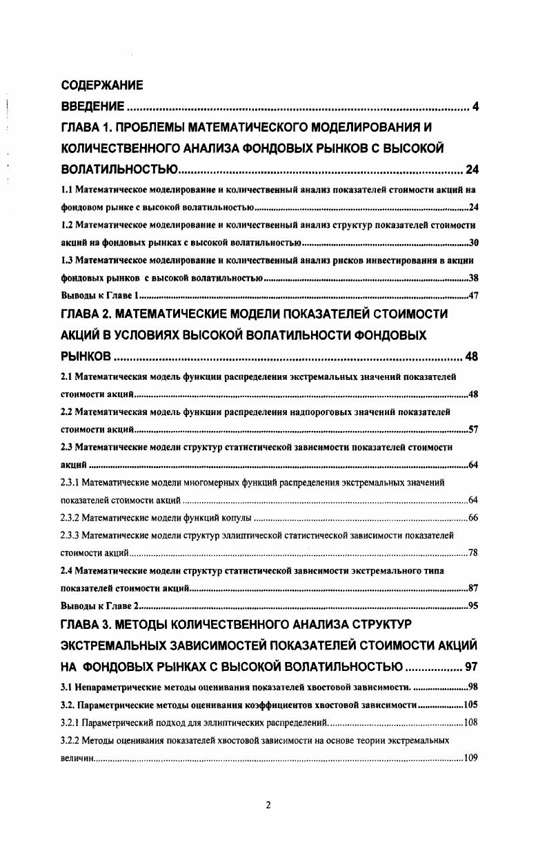 "2.3.1 Математические модели многомерных функций распределения экстремальных значений показателей стоимости акций
