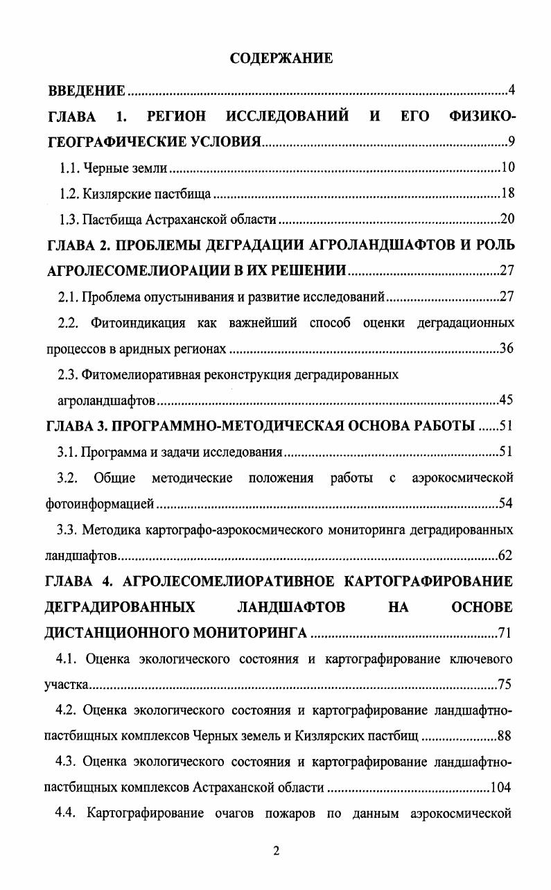 "ГЛАВА 1. РЕГИОН ИССЛЕДОВАНИЙ И ЕГО ФИЗИКОГЕОГРАФИЧЕСКИЕ УСЛОВИЯ.
