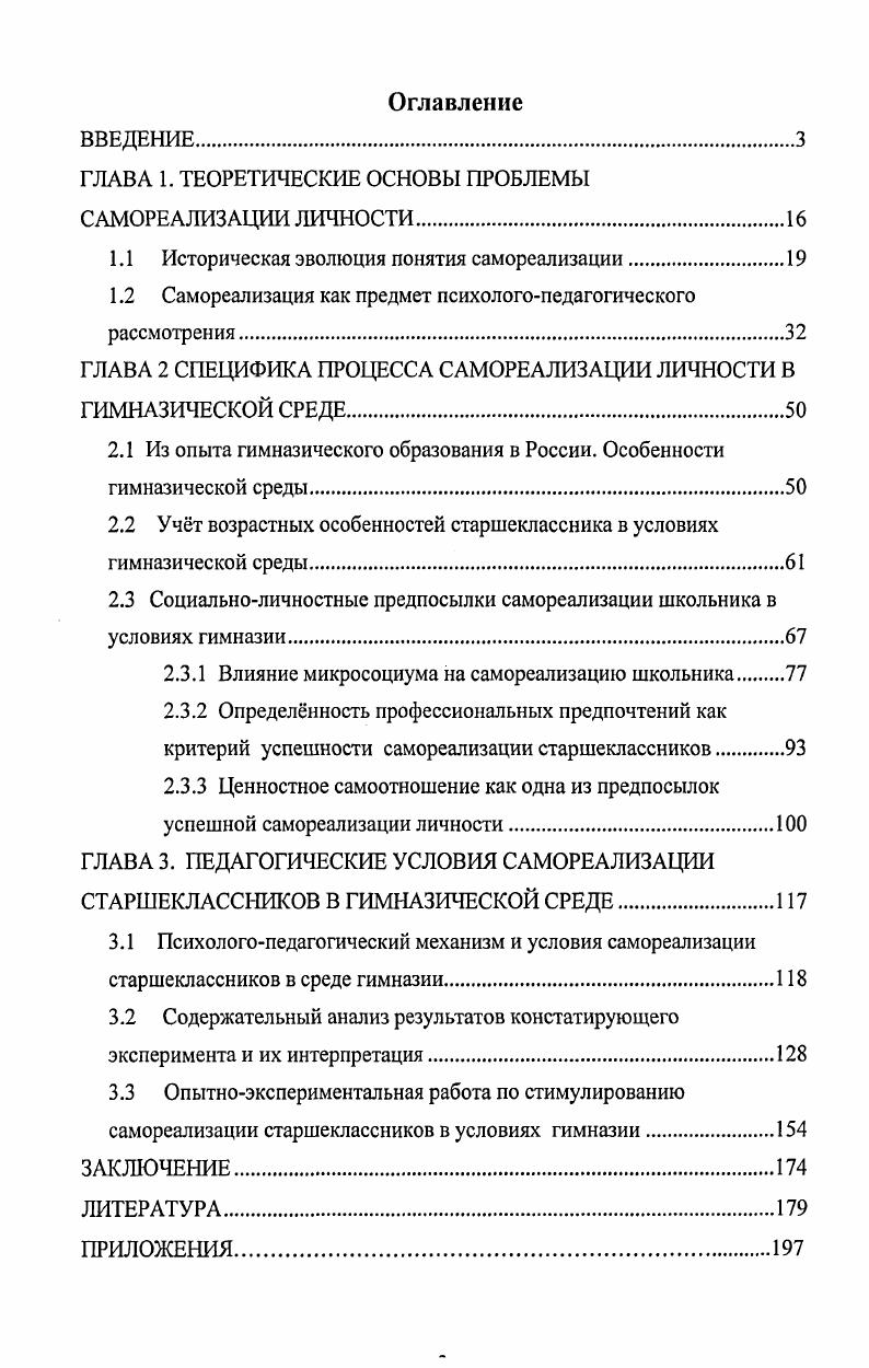 "ГЛАВА 1. ТЕОРЕТИЧЕСКИЕ ОСНОВЫ ПРОБЛЕМЫ САМОРЕАЛИЗАЦИИ ЛИЧНОСТИ