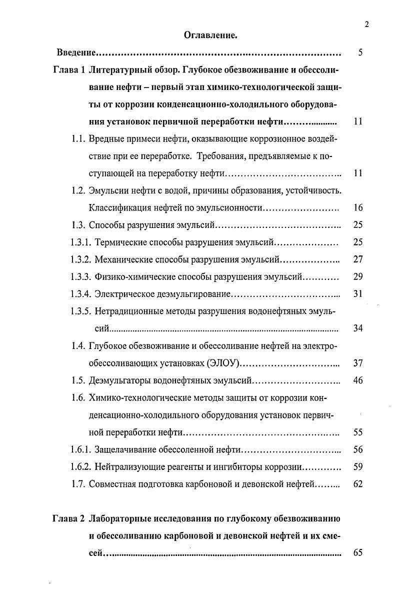 "1.3.1. Термические способы разрушения эмульсий. 