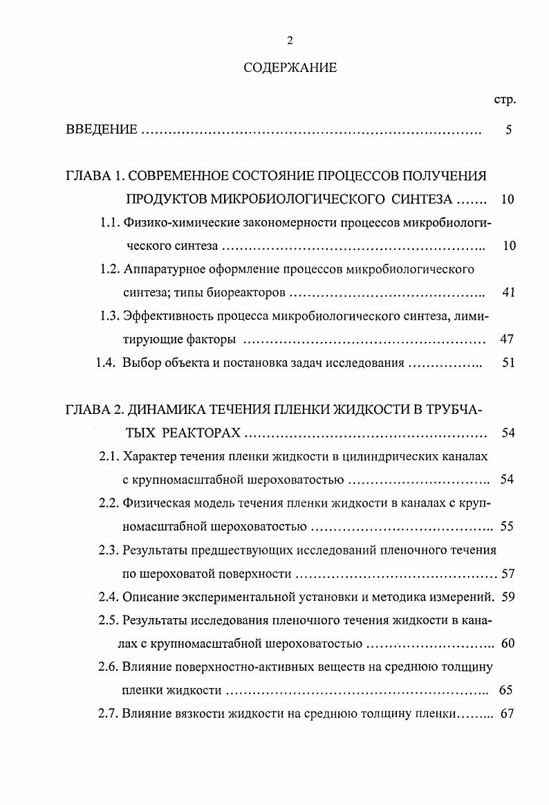 "ГЛАВА 1. СОВРЕМЕННОЕ СОСТОЯНИЕ ПРОЦЕССОВ ПОЛУЧЕНИЯ