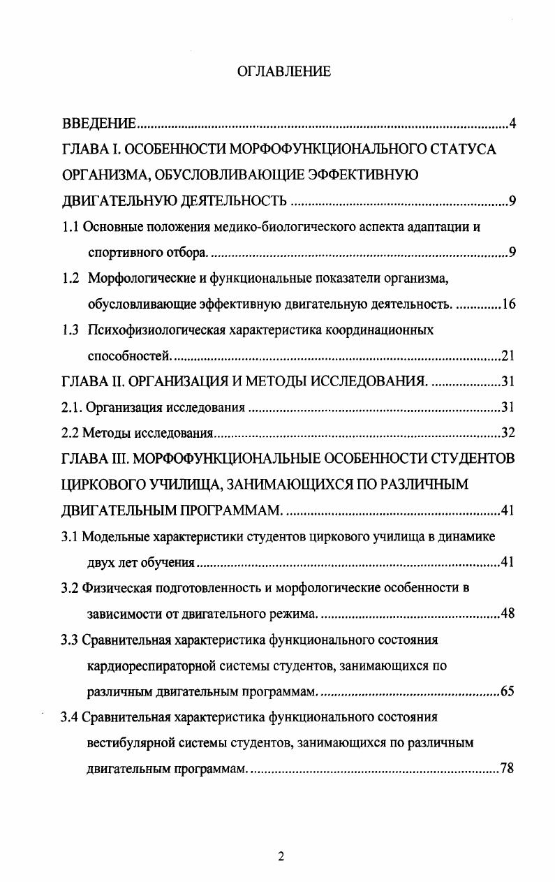 "1.1 Основные положения медикобиологического аспекта адаптации и