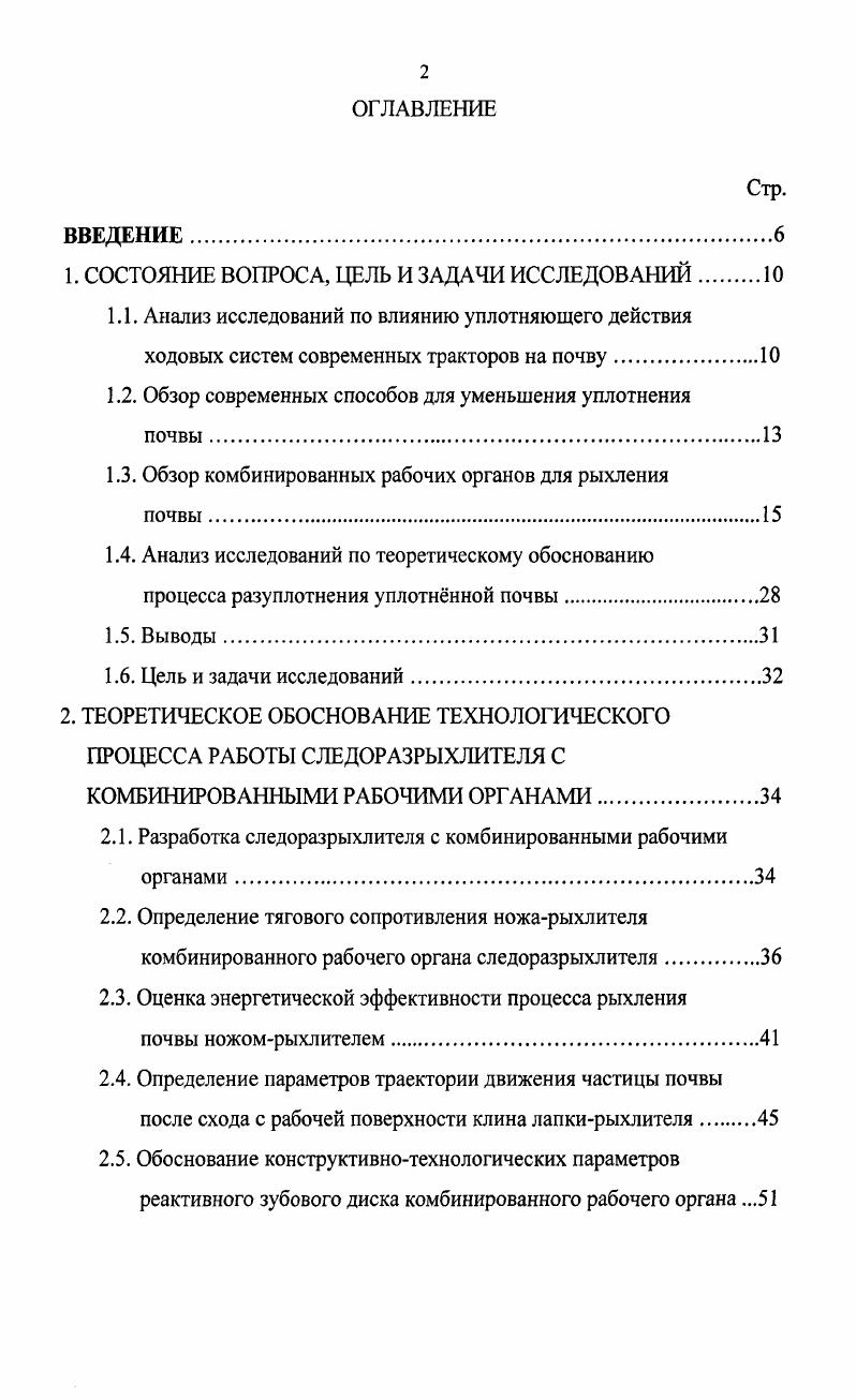 "1. СОСТОЯНИЕ ВОПРОСА, ЦЕЛЬ И ЗАДАЧИ ИССЛЕДОВАНИЙ 