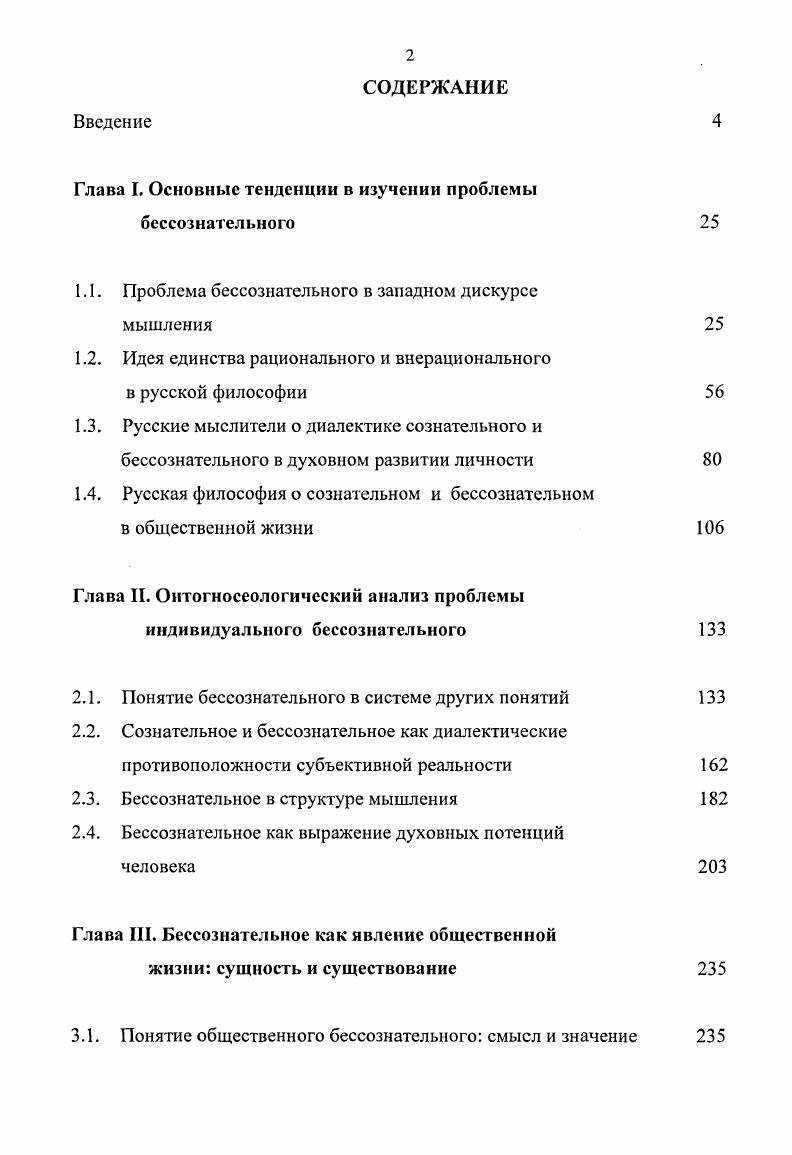"Глава Т. Основные тенденции в изучении проблемы бессознательного