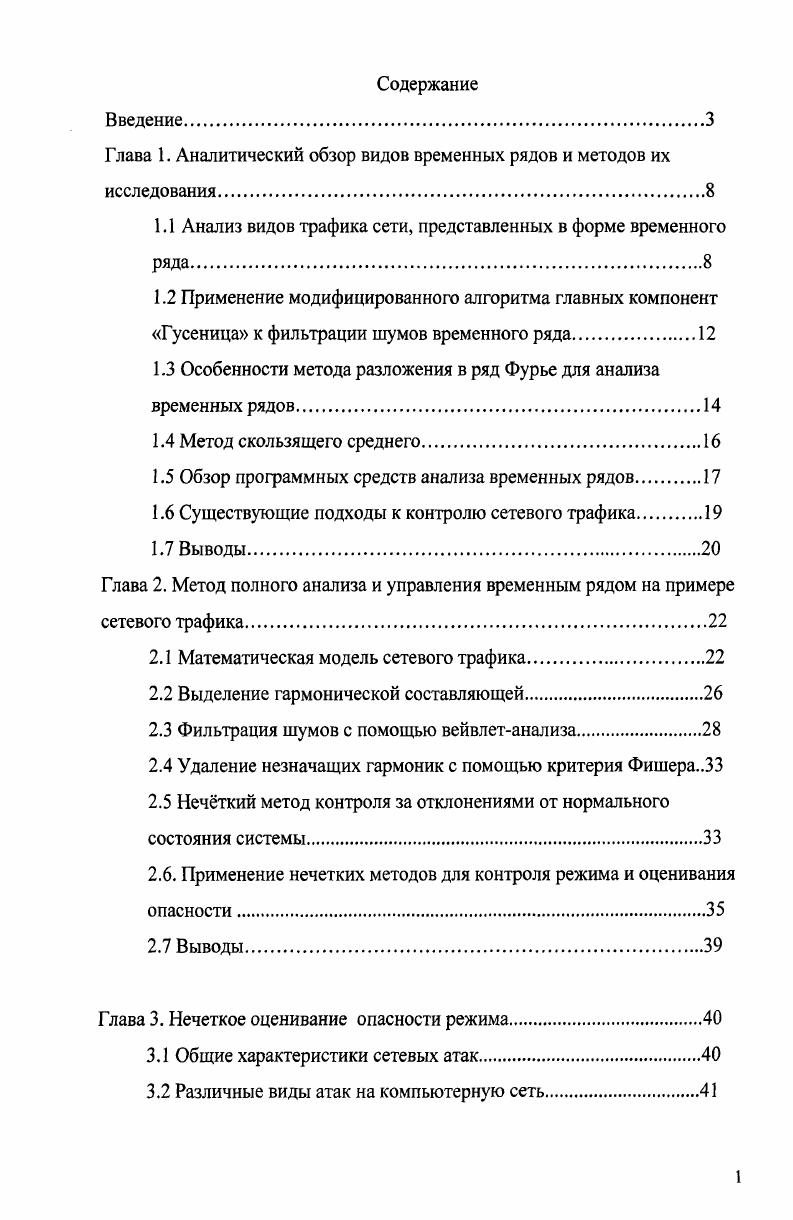"Глава 1. Аналитический обзор видов временных рядов и методов их исследования.