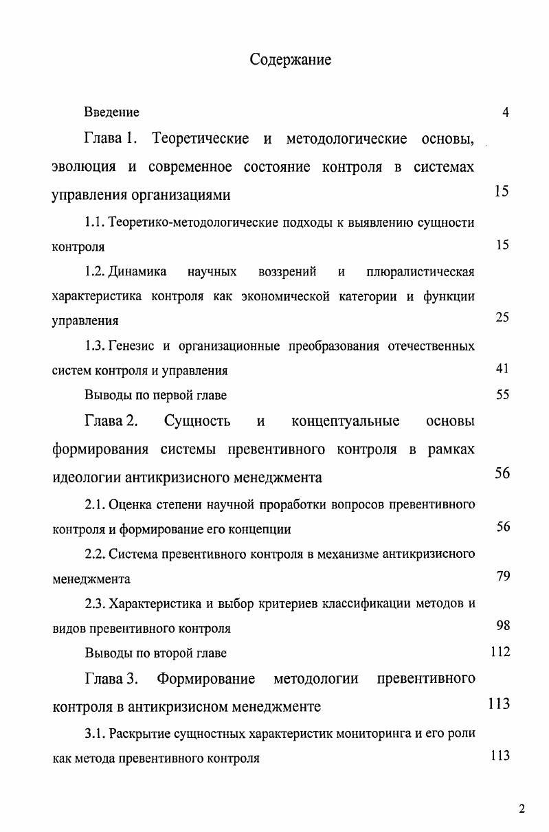 "1.1. Теоретикометодологические подходы к выявлению сущности контроля