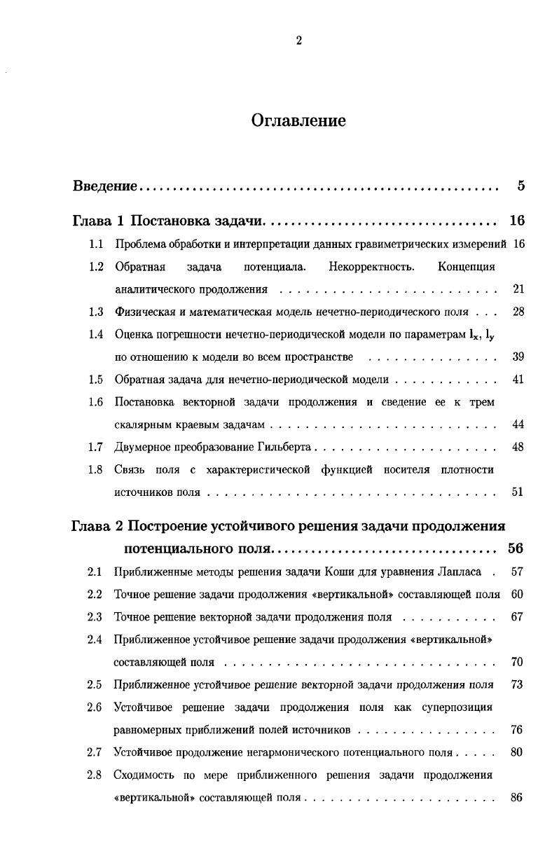 "1.1 Проблема обработки и интерпретации данных гравиметрических измерений 