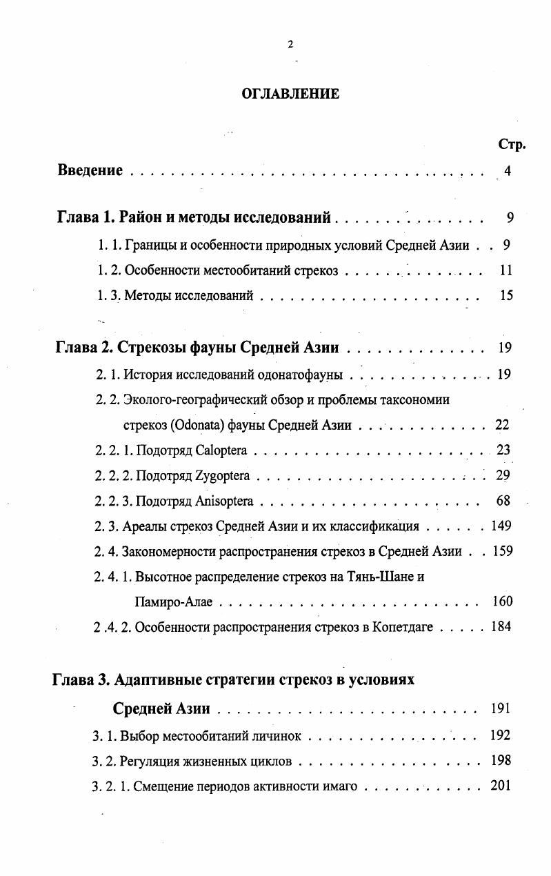 "Глава 1. Район и методы исследований. 