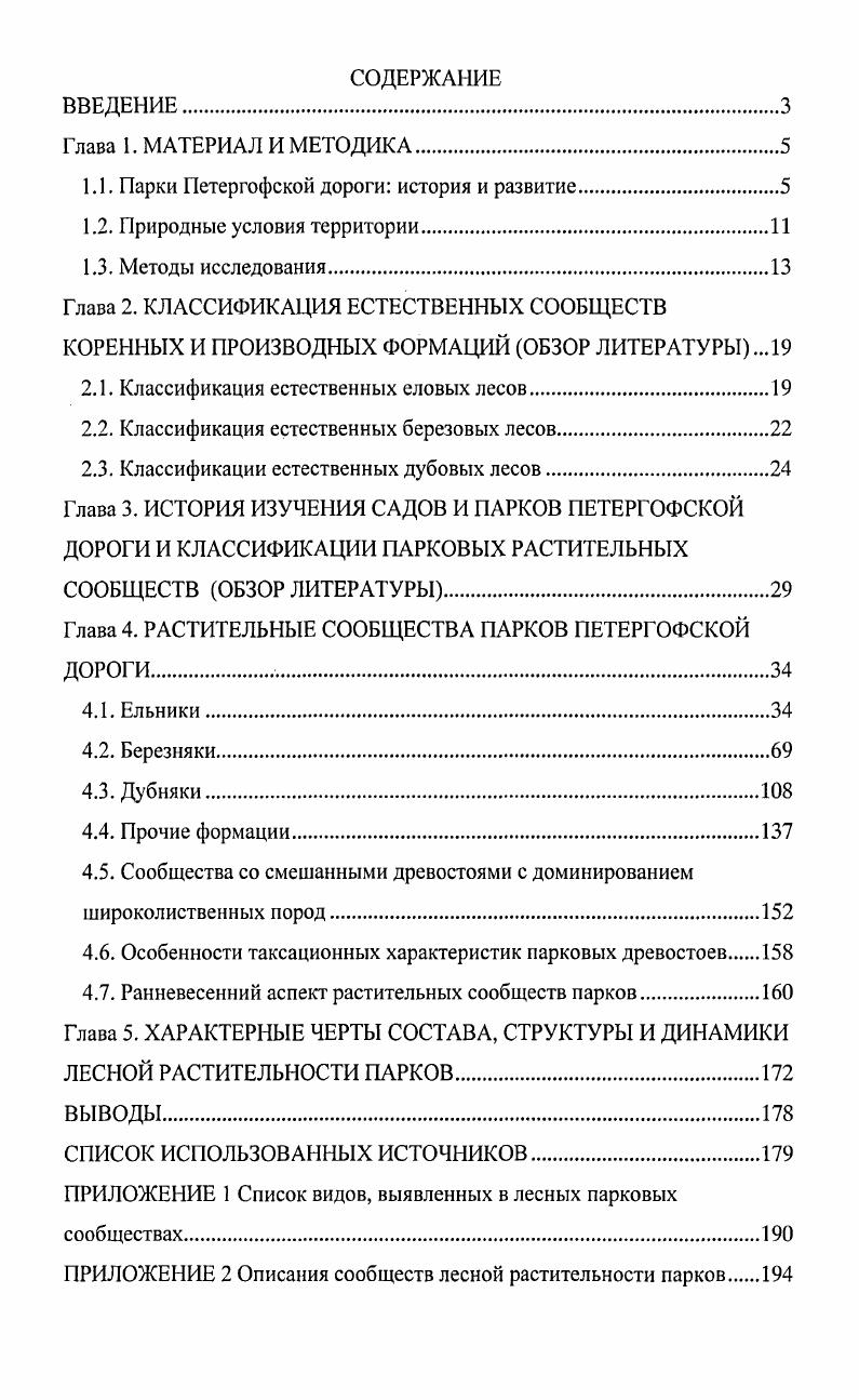 "1.1. Парки Петергофской дороги история и развитие